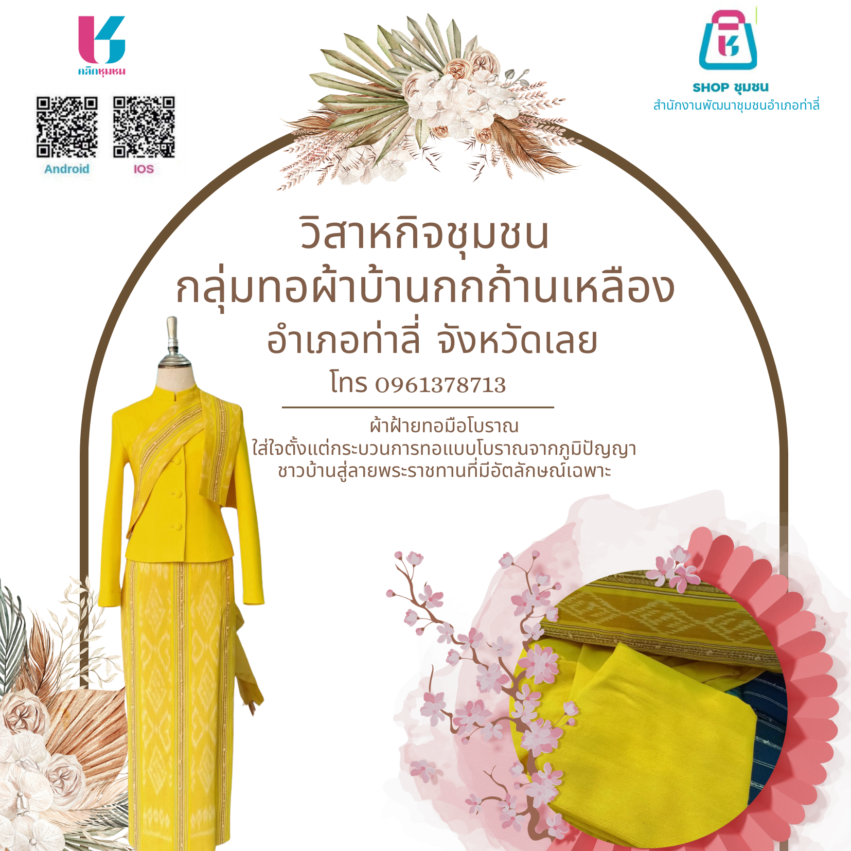 clickชุมชน/shopชุมชน