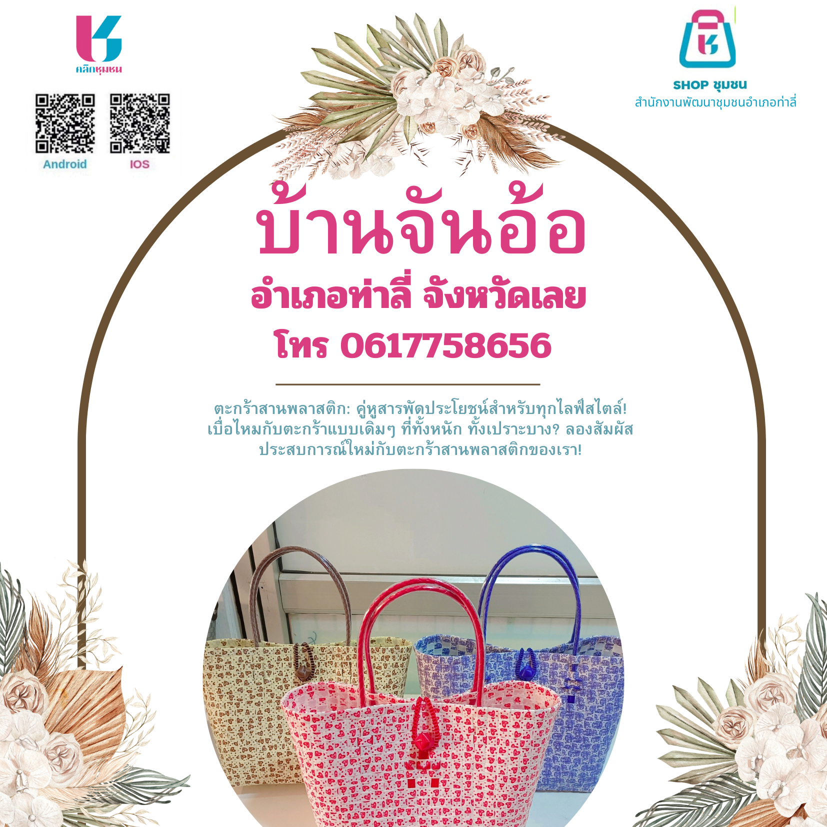 clickชุมชน/shopชุมชน