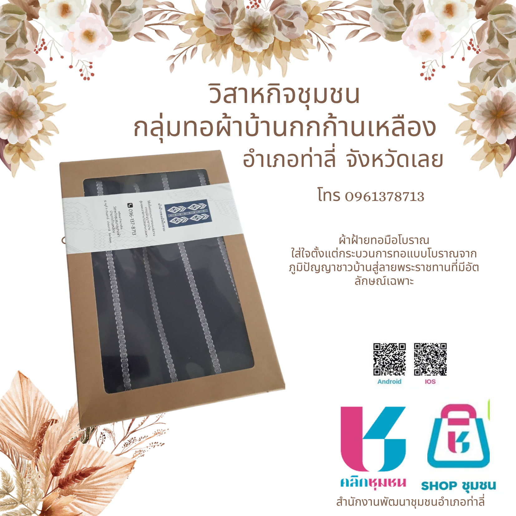 click ชุมชน /shop ชุมชน