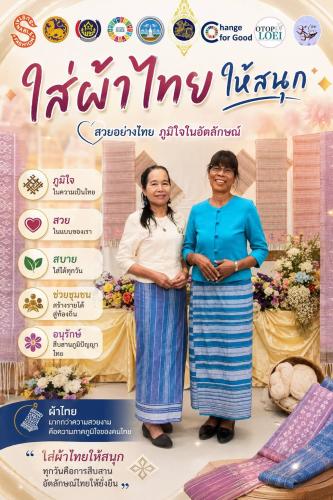 พช.ท่าลี่ ชวนชาวเลย นุ่งผ้าไทย ใส่ผ้าซิ่น อวดอัตลักษณ์ท้องถิ่น ขับเคลื่อน Soft Power 