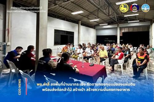  พช.ท่าลี่ ลงพื้นที่บ้านนากระเซ็ง ติดตามกองทุนแม่ของแผ่นดิน พร้อมส่งต่อกล้าไม้ สร้างป่า สร้างความมั่นคงทางอาหาร
