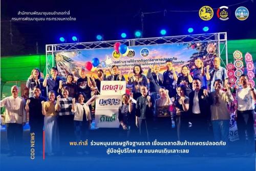 พช.ท่าลี่ ร่วมหนุนเศรษฐกิจฐานราก เชื่อมตลาดสินค้าเกษตรปลอดภัย สู่มือผู้บริโภค ณ ถนนคนเดินเลาะเลย